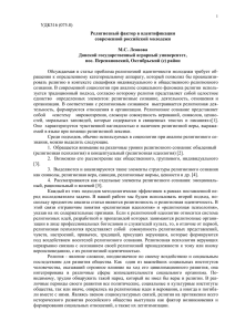 УДК316 (075.8) Религиозный фактор в идентификации современной российской молодежи