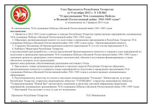 О внесении изменений в Указ Президента Республики Татарстан