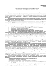 в Новое Время: интерпретация казанской школы церковного права