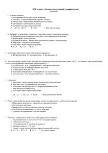 КСР по курсу «Основы молекулярной эндокринологии» (примеры) 1.  Аденилатциклаза:
