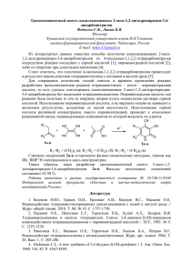 Многокомпонентный синтез 3,4–дициано–5,6–диалкил–2(1Н