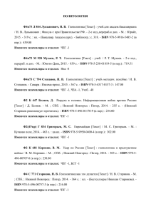 ПОЛИТОЛОГИЯ  Ф4я73 Л 844 Лукьянович, Н. В.