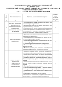6._Plany_seminarskikh_i_prakticheskikh_zanyatiy_dlya_DEG