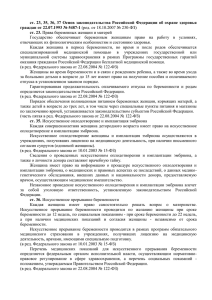 ст. 23, 35, 36, 37 Основ законодательства Российской Федерации об... граждан от 22.07.1993 № 5487-1