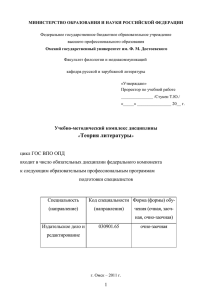 Теория литературы: Программа (для студентов филологического