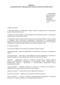 Правила - Государственный архив Кировской области