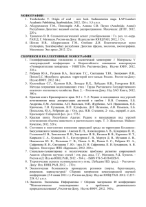 Публикации сотрудников ИАЗ ЮНЦ РАН за 2012 год