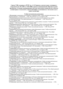 Список УМК, изданных в РГПУ им. А. И. Герцена в соответствии