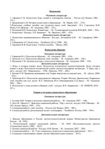Педагогика Основная литература 512 с.