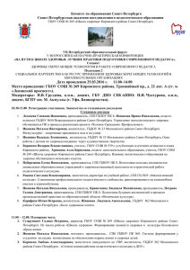 Программа конференции - Отдел образования Кировского