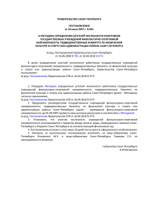 Постановление Правительства СПб от 18.06.2007г. N681