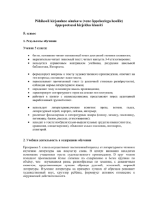 Põhikooli kirjanduse ainekava (vene õppekeelega koolile)