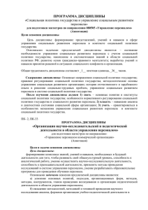 Аннотации дисциплин - Белгородский Государственный