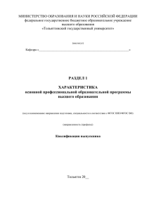 Приложение, Форма 3 - Тольяттинский государственный