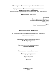 Министерство образования и науки Российской Федерации  Государственное образовательное учреждение высшего