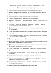 Примерный перечень вопросов к зачету по дисциплине по