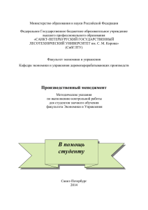 Министерство образования и науки Российской Федерации  Федеральное Государственное бюджетное образовательное учреждение