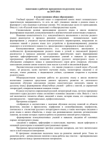 Аннотация к программам по русскому языку (6