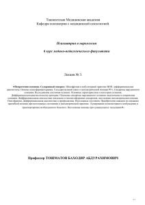 лекция 3 - Учебно-методические комплексы Ташкентской