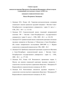 Список трудов соискателя премии Президента Российской
