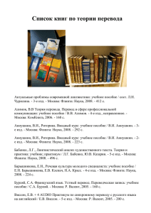 Список книг по теории перевода