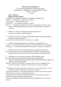 Методическая разработка к самостоятельной работе по русскому языку 2 курс, 3 семестр,