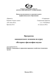 История и философия науки - Всероссийский центр уровня жизни