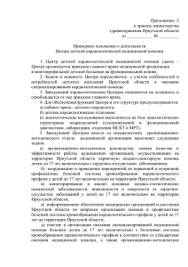 Приложение 2 - Министерство здравоохранения Иркутской