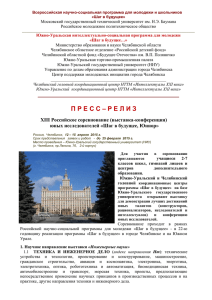 XIII Российское соревнование (выставка-конференция)