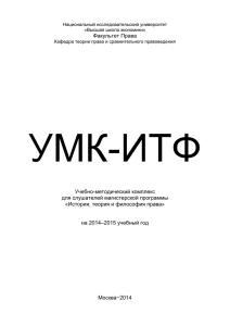 2014_УМК_ИТФ 29 08 2014_дораб АТ