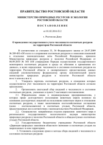 Официальный портал правовой информации Ростовской