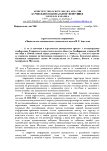 МІНІСТЕРСТВО ОСВІТИ І НАУКИ УКРАЇНИ ХАРКІВСЬКИЙ НАЦІОНАЛЬНИЙ УНІВЕРСИТЕТ ІМЕНІ В.Н. КАРАЗІНА