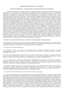 Директива № 3 от 14 июня 2007 г