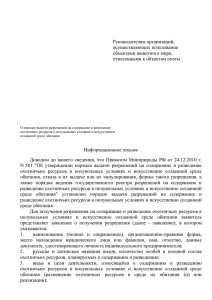 Приказ Минприроды РФ от 23 - Комитет по охране, контролю и