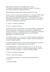 Закон Брянской области от 8 ноября 2010 г. N 96