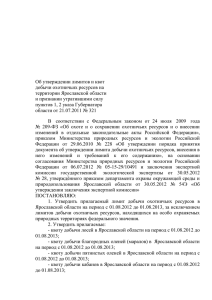 Указ Губернатора области №355 от 24.07.2012 "Об