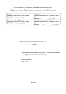 муниципальное бюджетное образовательное учреждение «Харовская средняя общеобразовательная школа имени В.Прокатова»