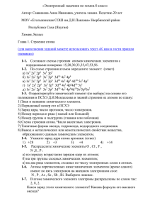 «Электронный задачник по химии.8 класс» Автор: Саввинова
