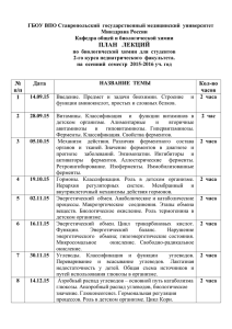 Дата - Ставропольский государственный медицинский