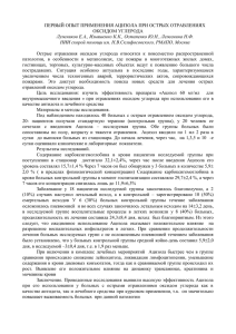 Лужников Е.А., Ильяшенко К.К., Остапенко Ю.Н., Леженина Н.Ф.