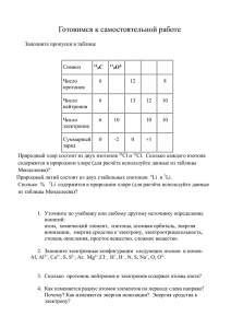 doc Задания по строению атомов Размер: 49 кБ