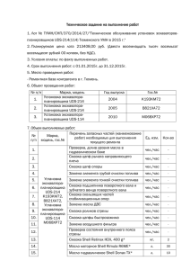 Техзадание № ТУМН-СНП-370-2014