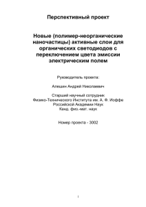 Новые композитные: полимер-неорганические наночастицы