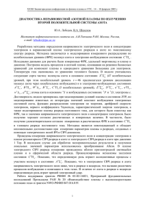 диагностика неравновесной азотной плазмы по излучению