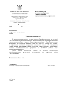 Письмо Комитета по образованию от 10.04.2014 N03-20