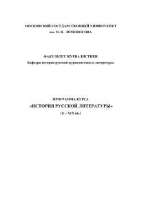 Петровицкая И.В. Программа по истории русской литературы Х