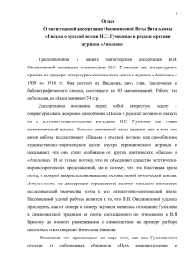 Отзыв О магистерской диссертации Овсянниковой Веты Витальевны