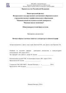 НИУ ВШЭ – Нижний Новгород Программа общеуниверситетского факультатива