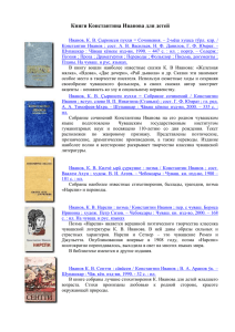 Книги Константина Иванова для детей