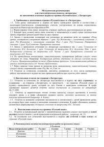 Методические рекомендации для учителей русского языка и